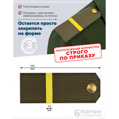 Комплект погон МО оливковых ЕФРЕЙТОР 3 пары (клямеры, пуговицы)