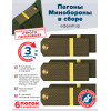 Комплект погон МО оливковых ЕФРЕЙТОР 3 пары (клямеры, пуговицы)