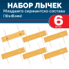 Набор лычек МВД металлических золотых 10*45 мм (6 шт)