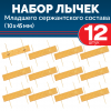 Набор лычек МВД металлических золотых 10*45 мм (12 шт)