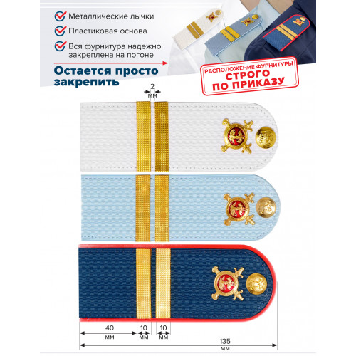 Комплект погон МВД 3 пары (синие+голубые+белые) МЛ.СЕРЖАНТ с петлицей пластиковые