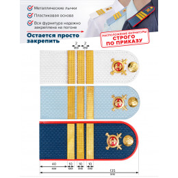 Комплект погон МВД 3 пары (синие+голубые+белые) СЕРЖАНТ с петлицей пластиковые