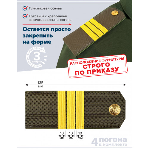 Комплект погон МО оливковых СЕРЖАНТ 2 пары (клямеры, пуговицы)