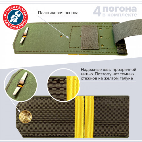 Комплект погон МО оливковых МЛАДШИЙ СЕРЖАНТ 2 пары (клямеры, пуговицы)