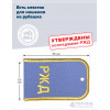 Комплект погон РЖД 2 пары голубые с золотой вышивкой