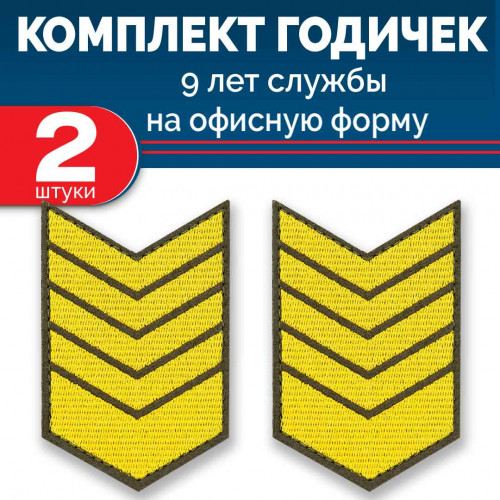 Набор годичек 9 лет оливковый фон желтый шелк 2 шт