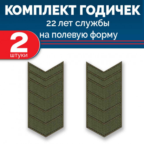 Набор годичек 22 года полевые 2 шт