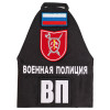 Комплект Повязка на руку Военная полиция (520*288 мм) с шевронами