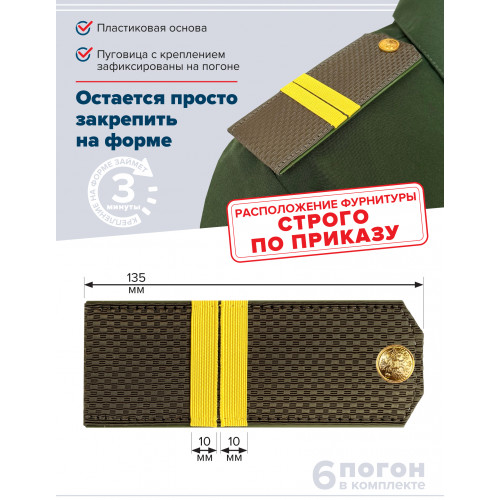 Комплект погон МО оливковых МЛАДШИЙ СЕРЖАНТ 3 пары (клямеры, пуговицы)
