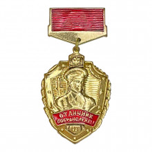 Значок Отличник погранвойск