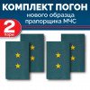 Комплект фальш-погон МЧС Прапорщик (2 пары)