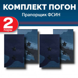 Комплект фальш-погон камуфлированных "Кукла" Прапорщик (2 пары)