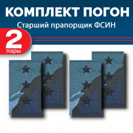 Комплект фальш-погон камуфлированных "Кукла" Старший прапорщик (2 пары)