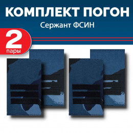 Комплект фальш-погон камуфлированных "Кукла" Сержант (2 пары)