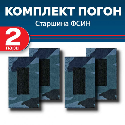Комплект фальш-погон камуфлированных "Кукла" Старшина (2 пары)