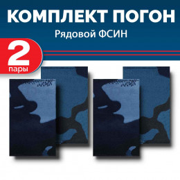 Комплект фальш-погон камуфлированных "Кукла" Рядовой (2 пары)