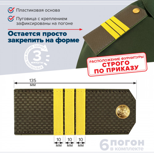 Комплект погон МО оливковых СЕРЖАНТ 3 пары (клямеры, пуговицы)