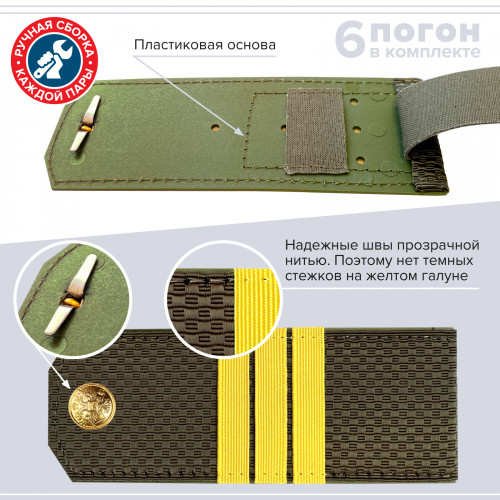 Комплект погон МО оливковых СЕРЖАНТ 3 пары (клямеры, пуговицы)