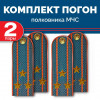 Комплект погон МЧС 2 пары ПОЛКОВНИК пластиковых без петлицы