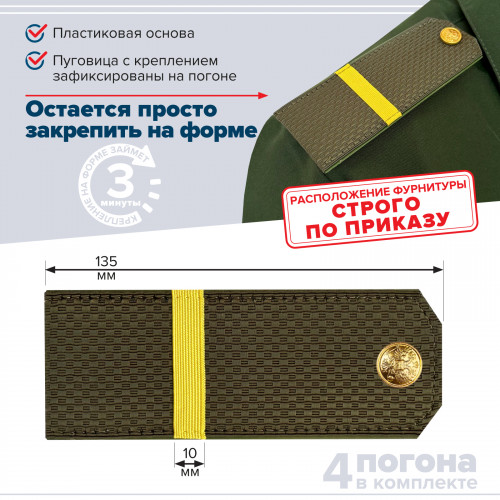 Комплект погон МО оливковых ЕФРЕЙТОР 2 пары (клямеры, пуговицы)