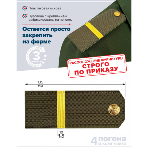 Комплект погон МО оливковых ЕФРЕЙТОР 2 пары (клямеры, пуговицы)